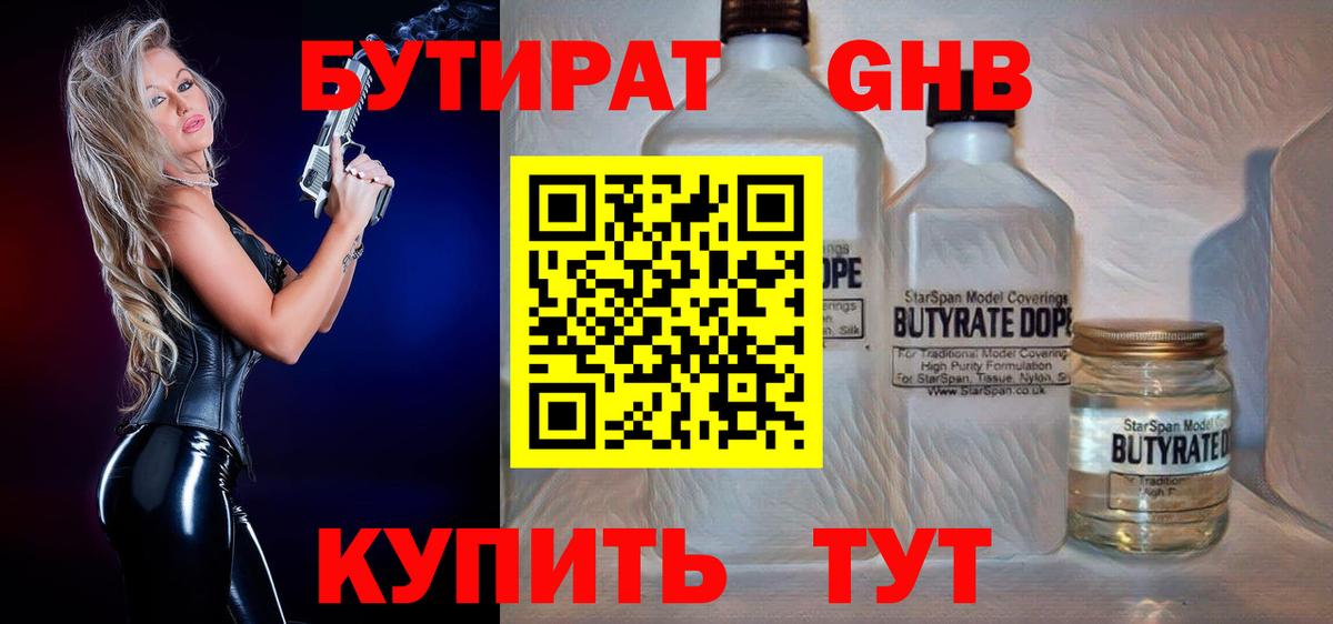 БУТИРАТ BDO 33%  БУТИРАТ  Магнитогорск  Вход с VPN 