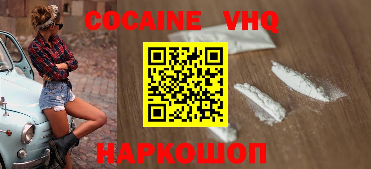 COCAIN  Вход с VPN  Магнитогорск  Cocaine VHQ 