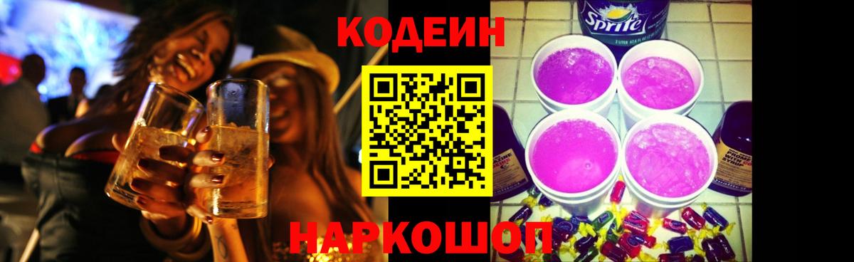 Магнитогорск  Кодеиновый сироп Lean напиток Lean (лин)  купить   Вход с VPN 
