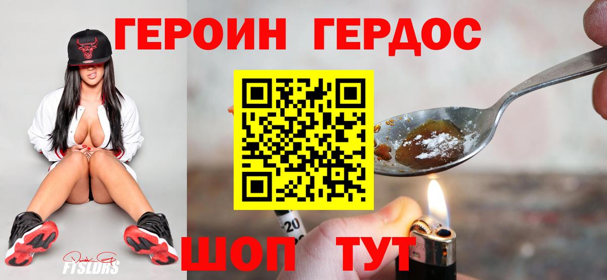Героин белый Магнитогорск