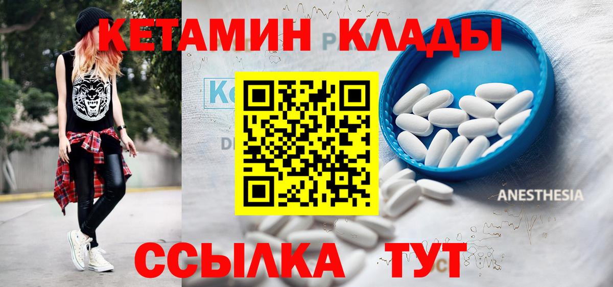 КЕТАМИН VHQ  Вход с VPN  Магнитогорск 