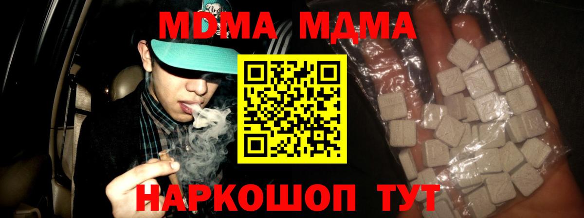 МДМА crystal  МДМА  Магнитогорск  Вход с VPN  МДМА VHQ 